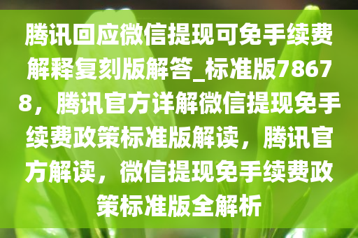 免手续费