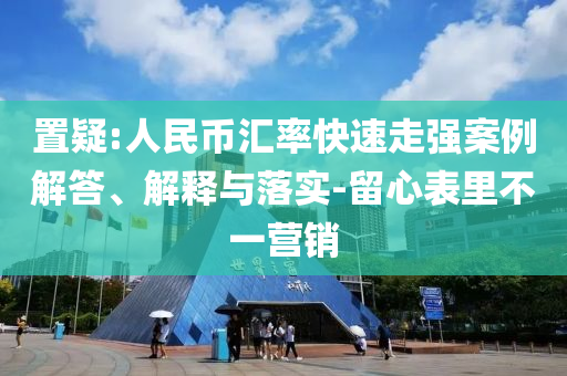 @濮阳华瑾教育针,结构解答解释落实_CXZS版?GH9