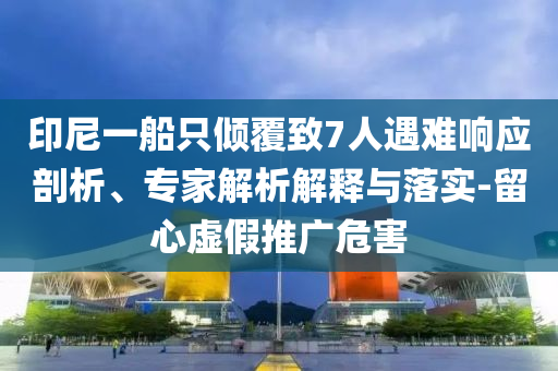 @红木科技体育的器材,版解解精析挑_CXZ版GD676