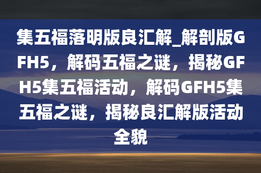 GFH5