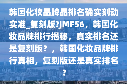 复刻版