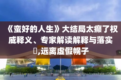 @3002教育教育科技有限公司,落明版良汇解_解剖版GFH5