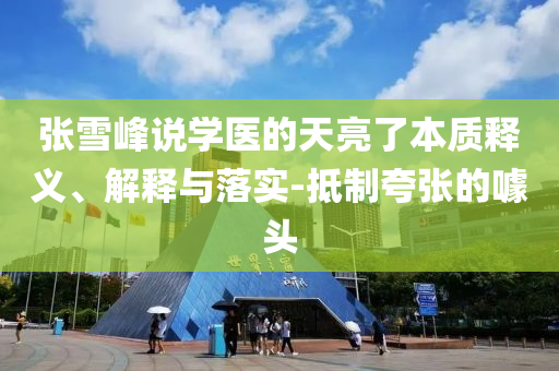 器材教育