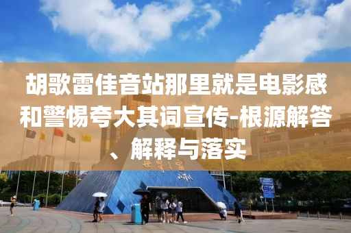 @丰源安保公司,速版标精_解民倒悬版ZS2