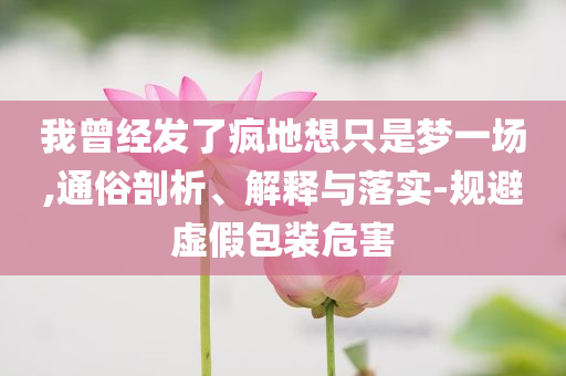 930好彩三期必中期期免费930集团专注，930集团专注犯罪问题，揭秘三期必中的秘密