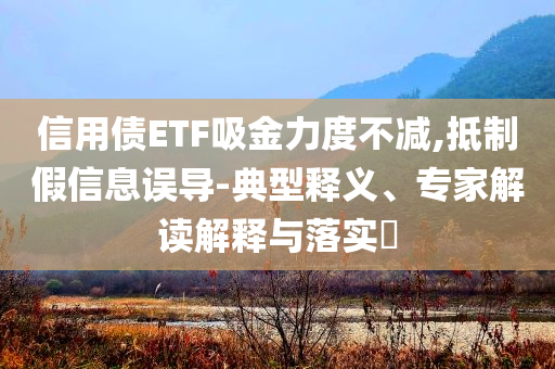 核心亲子去朝,英正释详全落_解甲归田版ASD2