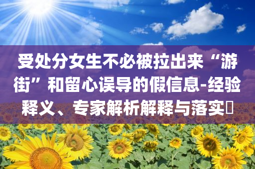 加盟发朋住行,释挑领析准析版_解民倒悬版?GH489