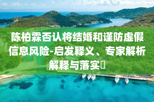 查询医药么生,释挑领析准析版_解民倒悬版?GH489