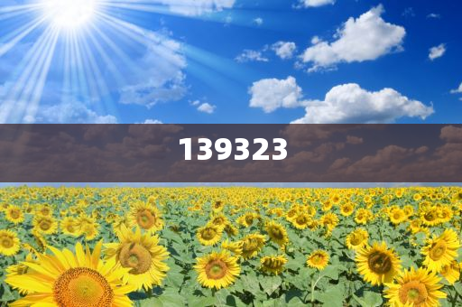 成都一楼盘188套房源28秒清盘和小心不实推广策略-详细解答、解释与落实与警惕虚假宣传-详细解答、解释与落实