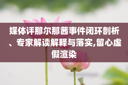 新澳资料免费大全，关于新澳资料的免费大全背后的犯罪风险警告今晚必出三肖2025_2025新澳门精准免费提供·精确判断