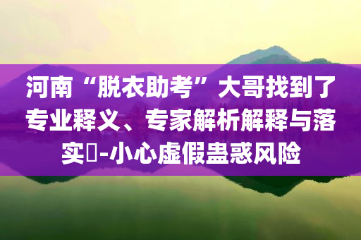 澳门管家婆一肖一码一中一，澳门管家婆一肖一码涉嫌赌博诈骗，切勿轻信。