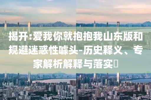 2024香港特马开奖查询，关于香港特马开奖查询的违法犯罪问题探讨