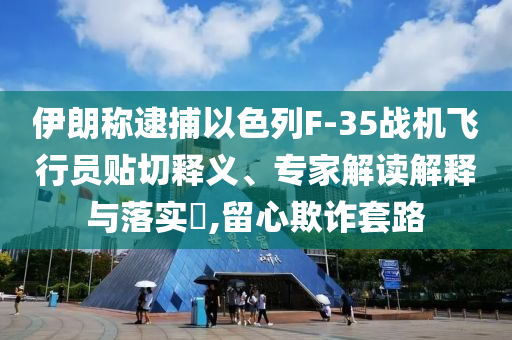 江苏vs阿德莱德，江苏与阿德莱德的较量