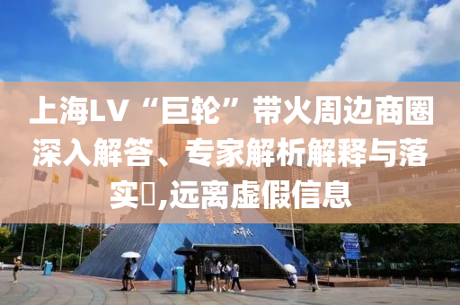 澳门一肖一码一王中王，澳门一肖一码犯罪揭秘，警惕一王中王的诱惑与陷阱