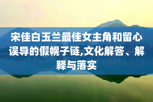 特彩吧高手免费资费大全，特彩吧高手免费资费背后的犯罪风险揭秘