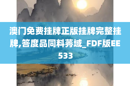 挂牌