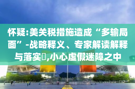 美津浓高尔夫真假，美津浓高尔夫真假揭秘