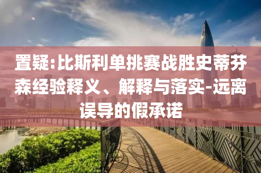澳门开奖号码网站官网，澳门开奖号码网站官网，警惕违法犯罪风险！