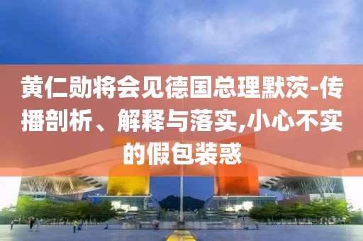 澳门必中三肖三码免费看，澳门必中三肖三码揭秘，揭秘免费预测背后的犯罪风险