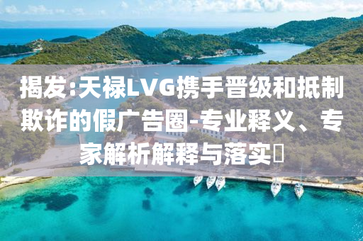 2024年澳门彩开奖结果，澳门彩开奖结果揭晓，2024年幸运数字揭晓