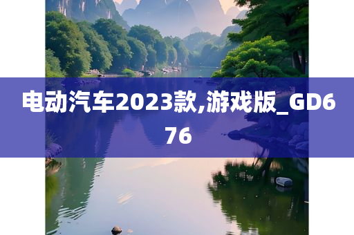 游戏版 第43页