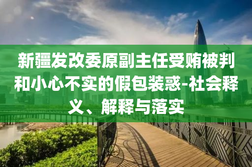 管家婆期期准精选资料20244，管家婆期期准精选资料大揭秘，20244期独家解析