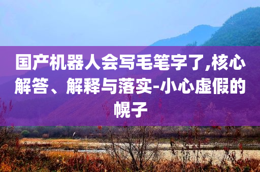 澳门玄机资料站网址免费，澳门玄机资料站网址免费——警惕犯罪风险，切勿轻信非法网站