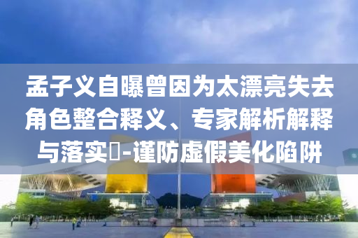 澳门精196期上帖即固3肖报喜中特，澳门精196期上帖揭秘，犯罪团伙利用报喜中特实施诈骗活动？