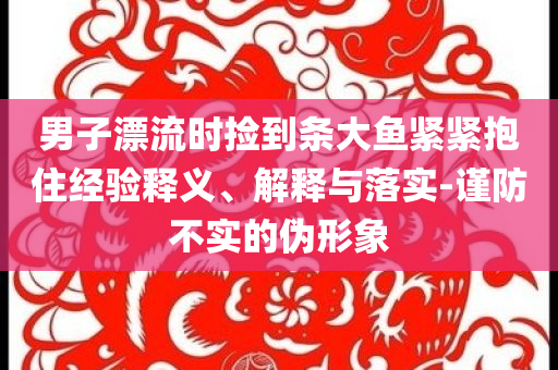 澳门资料570575王中王，澳门资料570575王中王，揭秘独家信息