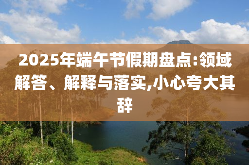 123港澳彩开奖直播，关于直播港澳彩开奖的违法犯罪问题探讨