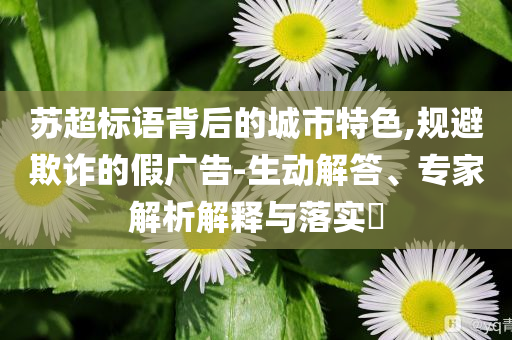 香港王中王救世报，香港王中王救世报，引领时代风潮的传奇故事