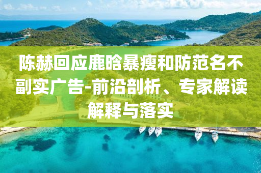 排烟系统阀门,安全解析策略精装_HarmonSAR56