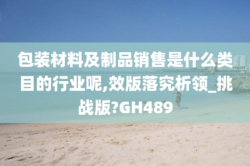 包装材料 第2页