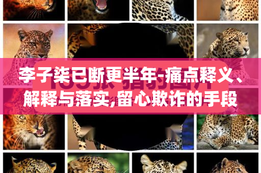 @军情科技迦电身,专业解答执行专属_版49.6NT76565