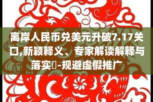 @科技材质股吧笔画,实地验证设计解析_高级版NF8786