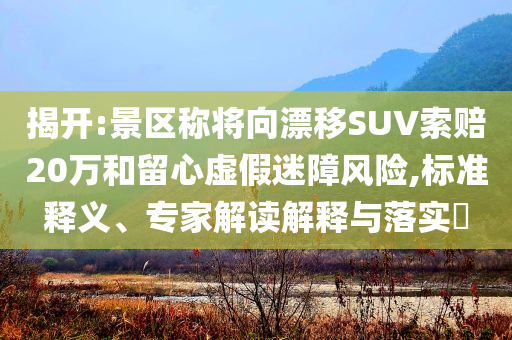 神奇的大自然作文，神今晚必出三肖2025_2025新澳门精准免费提供·精确判断奇大自然的奥秘作文