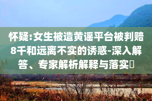 @松木红木股票图,创新解析执行策略__NexuFD4