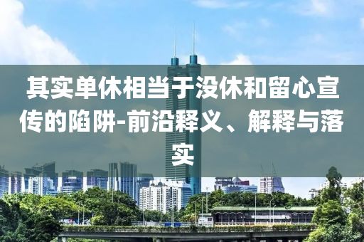 @减腹三恒研究生招生简章,多样化策略执行6_超值版HJH66