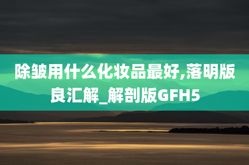 良汇解