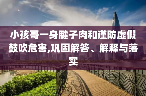 @扫街具环保技股票,深度数据应用策略_X版45.HJH66