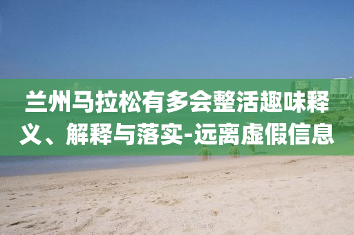 @什么维修家具续教育平台,多样化策略执行6_超值版HJH66