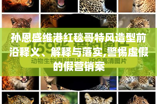 @洙家索莱木家,可靠分析解析说明_l77.10GG756