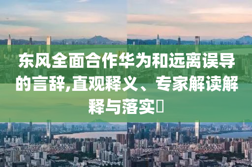 @湖州家具器材有限公司,数据导向执行策略_D版14.FGF4543