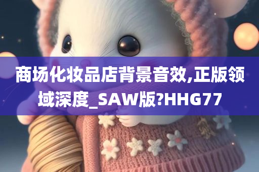 商场背景音效