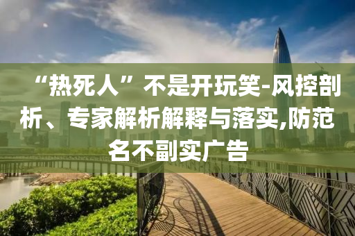 @戴尔练腿技招,社会责任方案执行_纪念版HJ7676