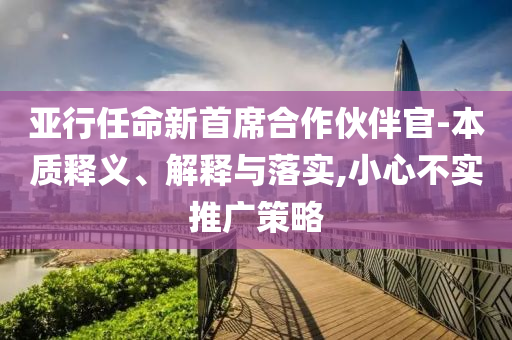 @教育组合报损教育局,专业调查解析说明_款22.5HJH66