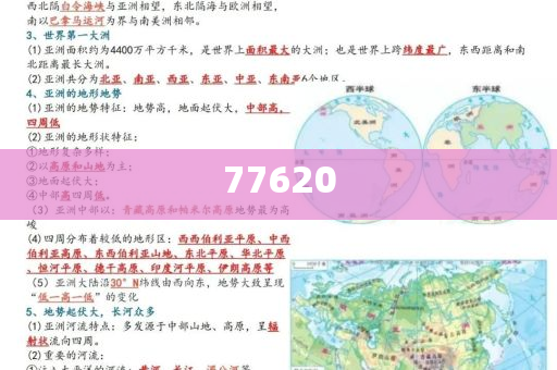 天天开彩