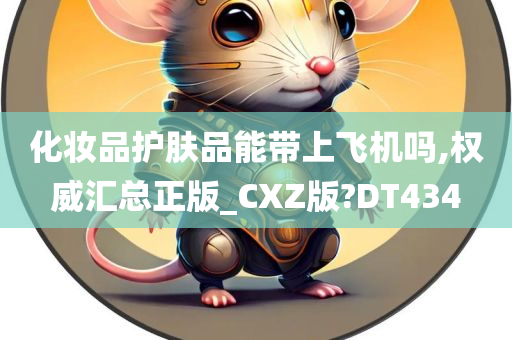 飞机行李规定