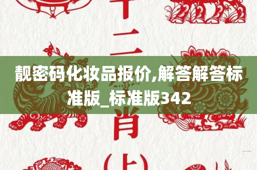 化妆品报价
