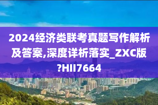 经济类联考